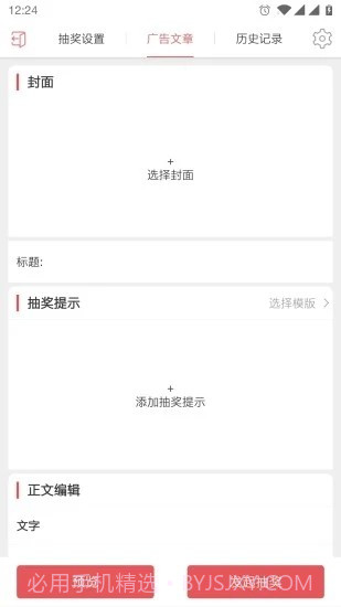 唱销抽奖商家端截图4 唱销抽奖商家端截图4