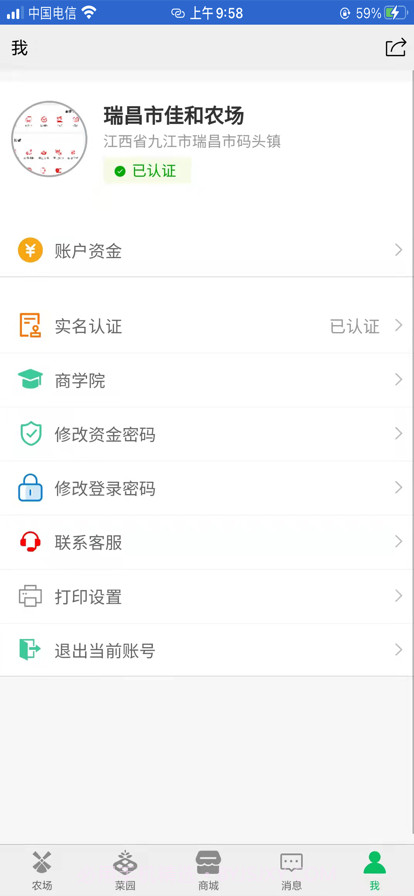 全民种地商家版截图3 全民种地商家版截图3