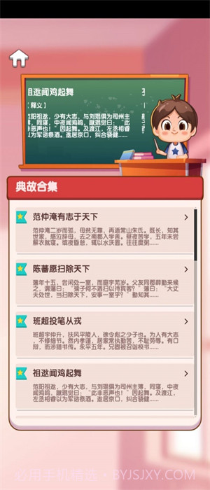 小墨成语截图1 小墨成语截图1