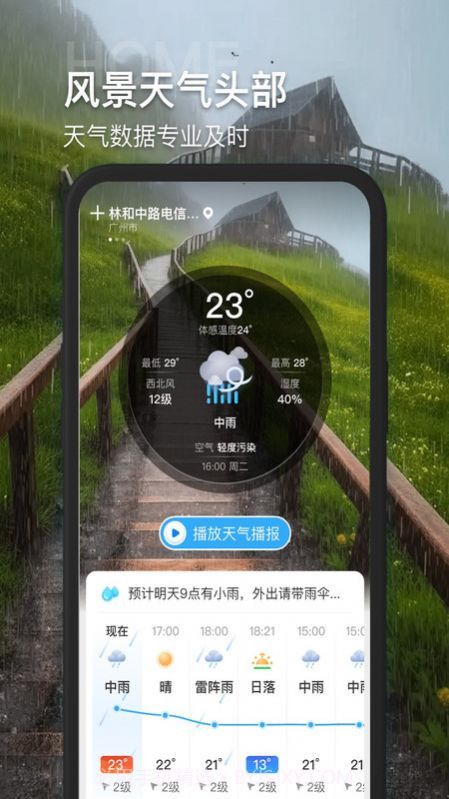 多多看天气截图4 多多看天气截图4