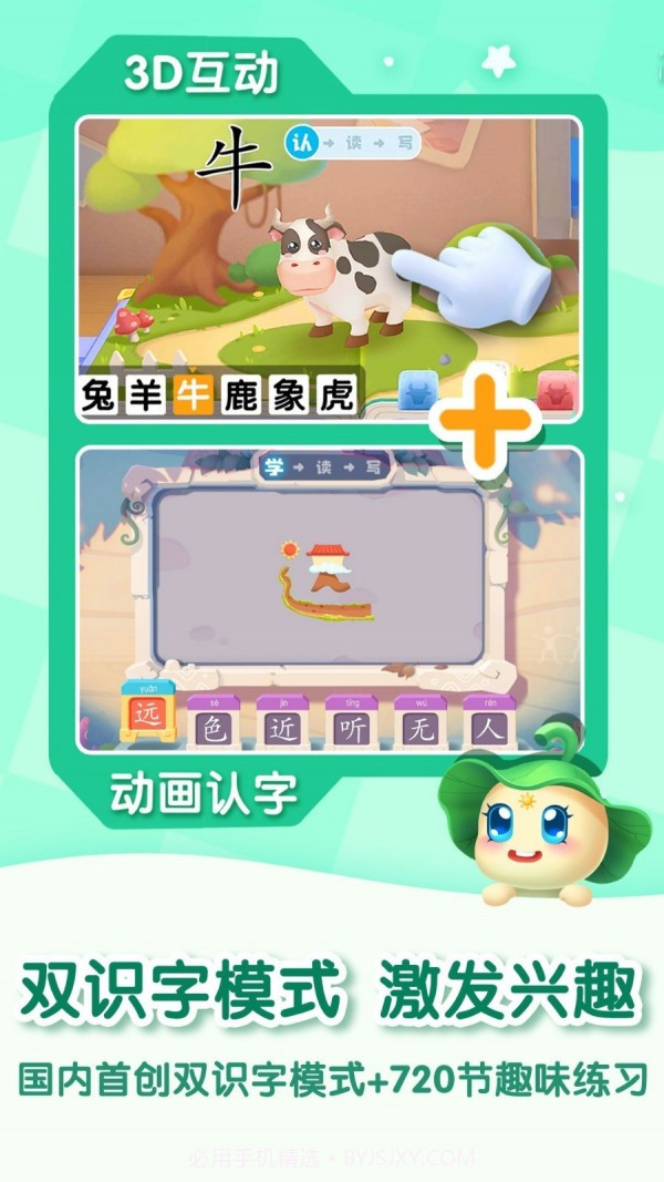 贝壳识字截图4 贝壳识字截图4