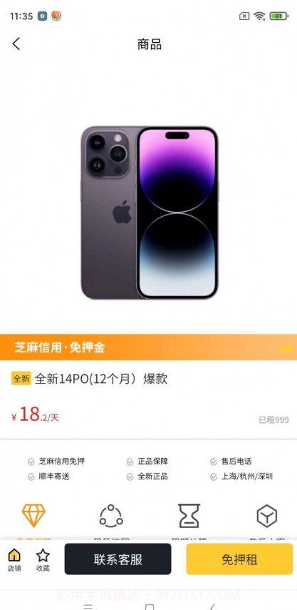 小方租机截图2 小方租机截图2