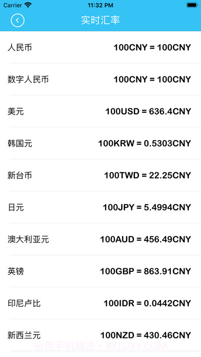 汇率换算管家截图4 汇率换算管家截图4