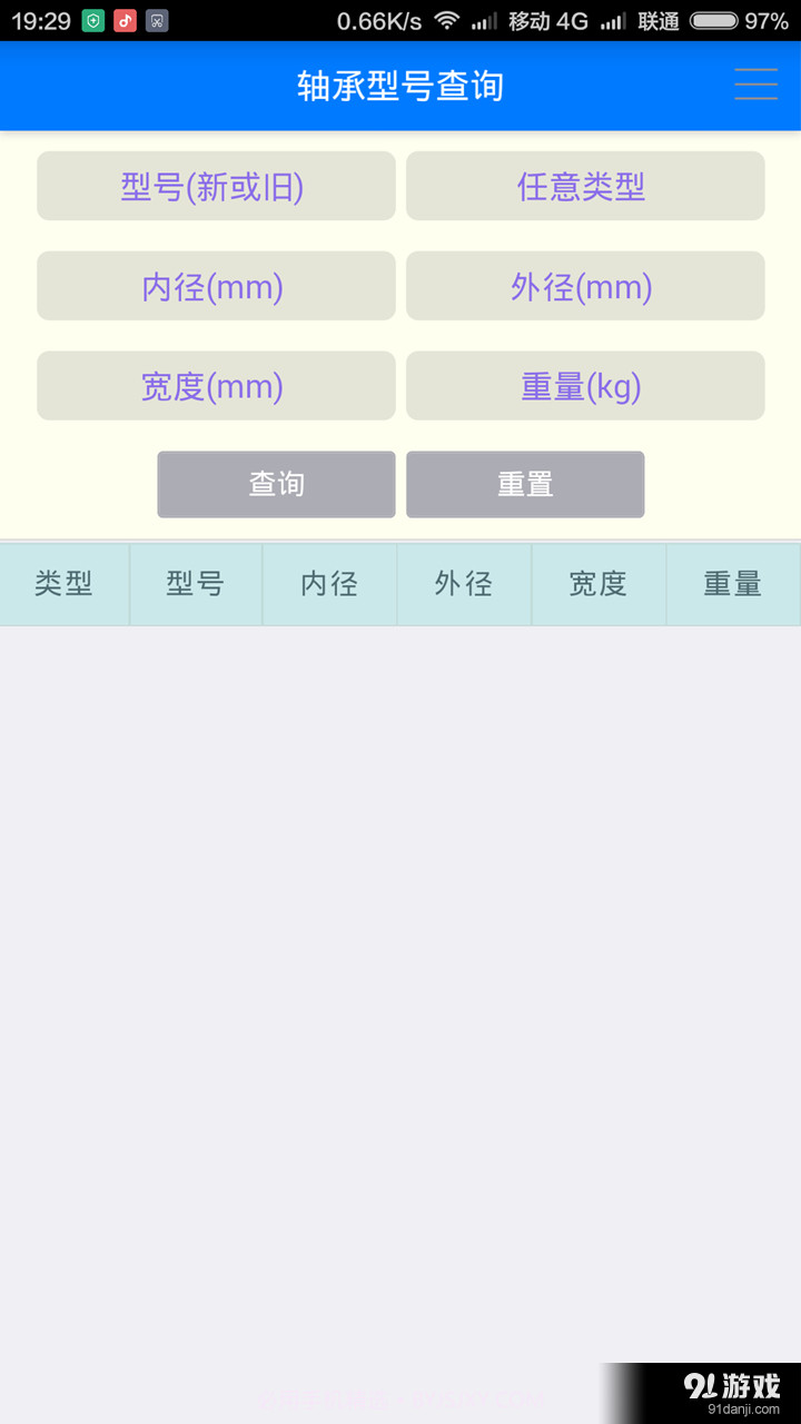 轴承型号查询截图2 轴承型号查询截图2