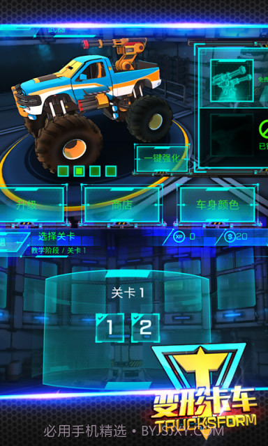 变形卡车APP截图4 变形卡车APP截图4