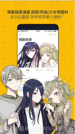 大角虫漫画截图1 大角虫漫画截图1