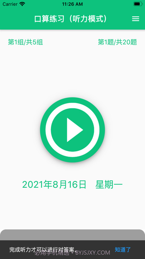 龙宝练口算截图1 龙宝练口算截图1