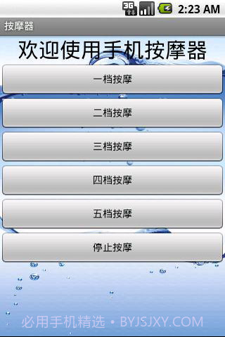 手机震动棒截图5 手机震动棒截图5