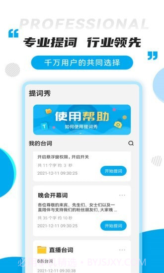 提词秀截图1 提词秀截图1