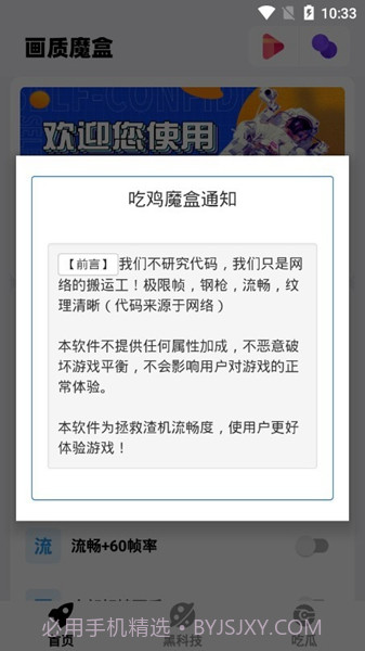 画质魔盒免费版截图2 画质魔盒免费版截图2