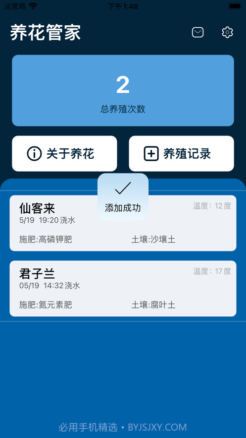 快捷养花管家截图5 快捷养花管家截图5