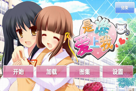 是谁爱上我截图4