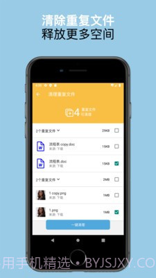 可以手机清理大师截图1 可以手机清理大师截图1