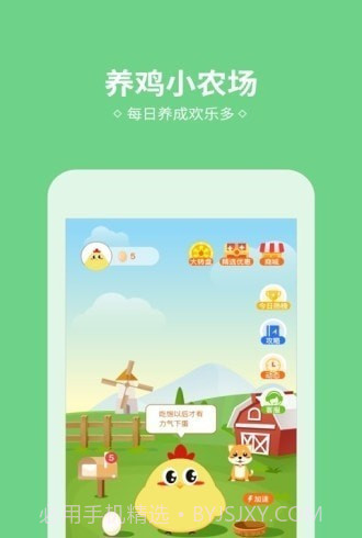 小鸡来了截图4