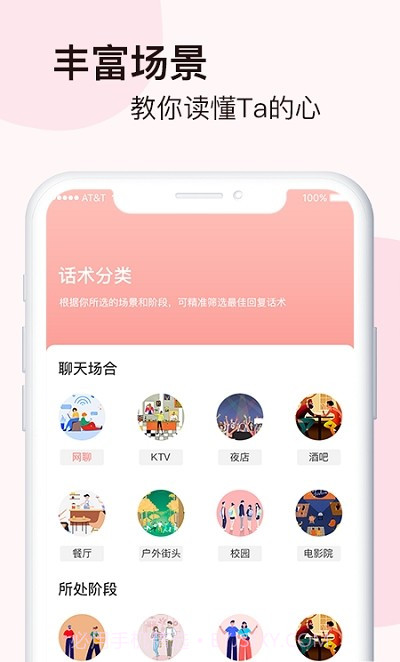 脱单恋爱话术截图1 脱单恋爱话术截图1
