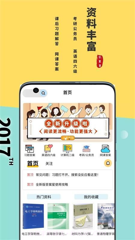 答案星学习截图2 答案星学习截图2