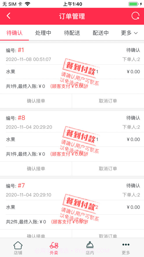 无忧店家截图3 无忧店家截图3