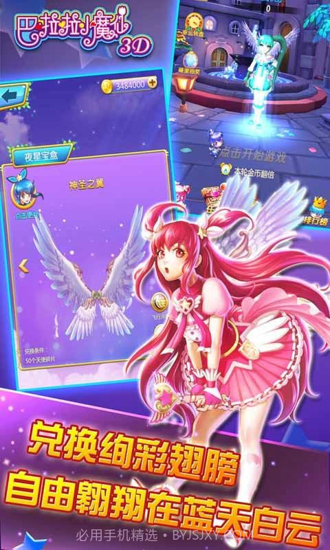 巴啦啦小魔仙3D截图5