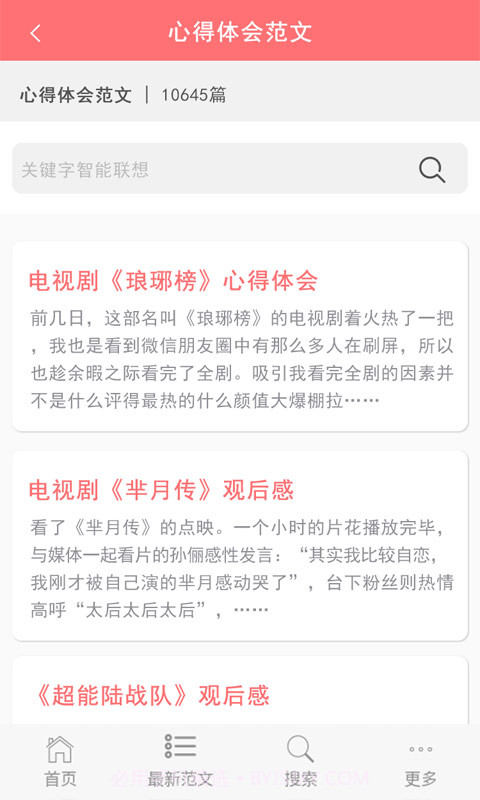 查字典范文大全截图5 查字典范文大全截图5