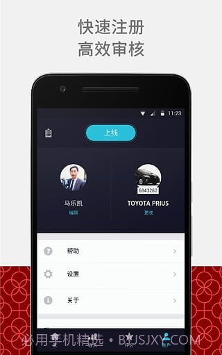 优步车主端截图4 优步车主端截图4