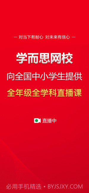 学而思网校截图1 学而思网校截图1