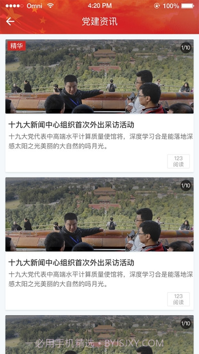 朝阳区流动人才党员e家截图2 朝阳区流动人才党员e家截图2