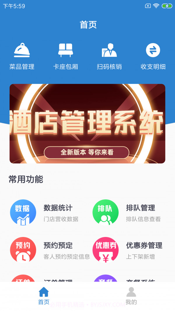 蜘豆门店通截图1 蜘豆门店通截图1