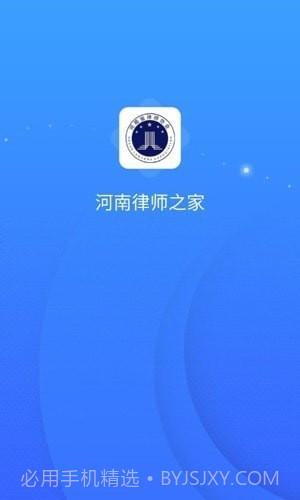河南律师之家截图4 河南律师之家截图4
