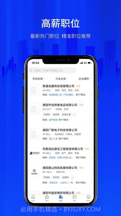 大濮人才网截图2 大濮人才网截图2