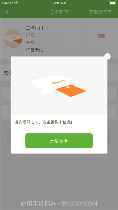天伦燃气网上缴费截图3 天伦燃气网上缴费截图3