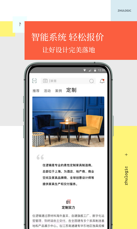 住逻辑截图4 住逻辑截图4