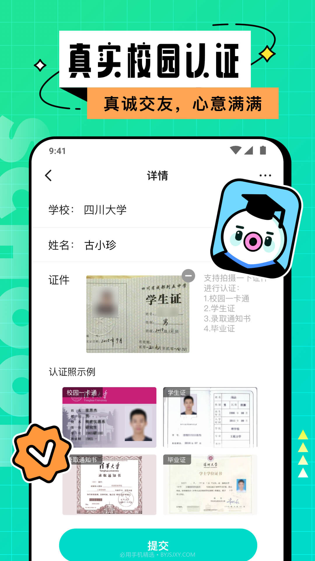 Hello校园截图2 Hello校园截图2