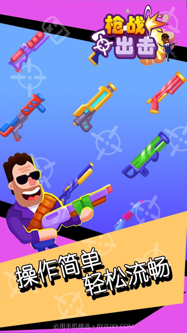 枪战出击截图4
