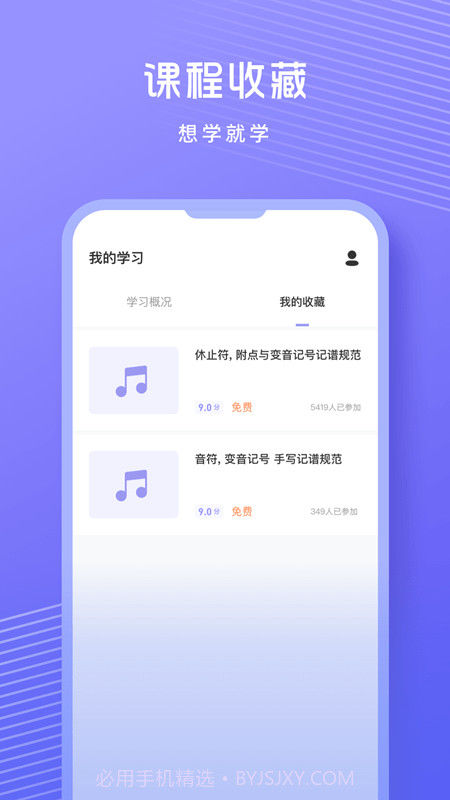 音准练习截图2 音准练习截图2