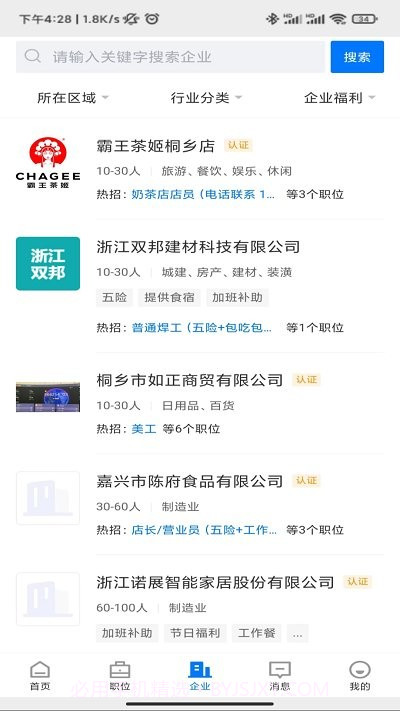 桐乡人力网截图2 桐乡人力网截图2