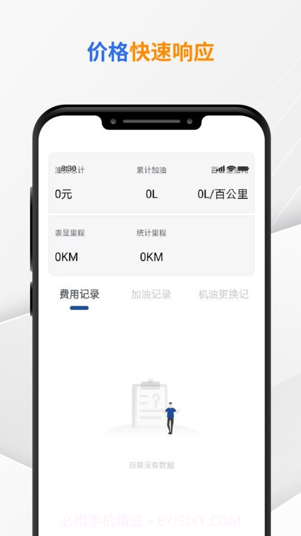 先锋油价截图1