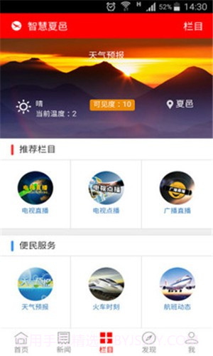 智慧夏邑截图1 智慧夏邑截图1