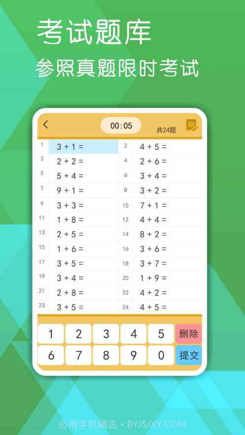 宝宝数学口算练习截图2