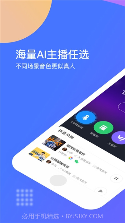 知意配音截图1 知意配音截图1