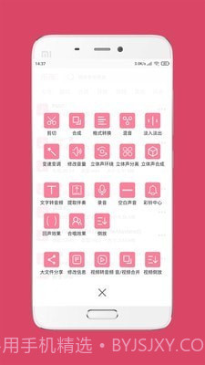 手机音乐剪辑软件截图3 手机音乐剪辑软件截图3