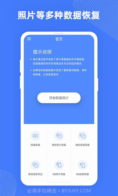手机照片极速恢复截图1 手机照片极速恢复截图1
