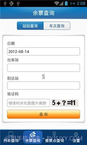 46644火车查询截图2 46644火车查询截图2