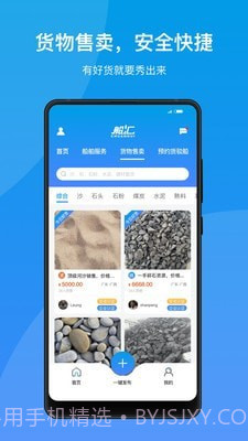 船汇货主截图5 船汇货主截图5