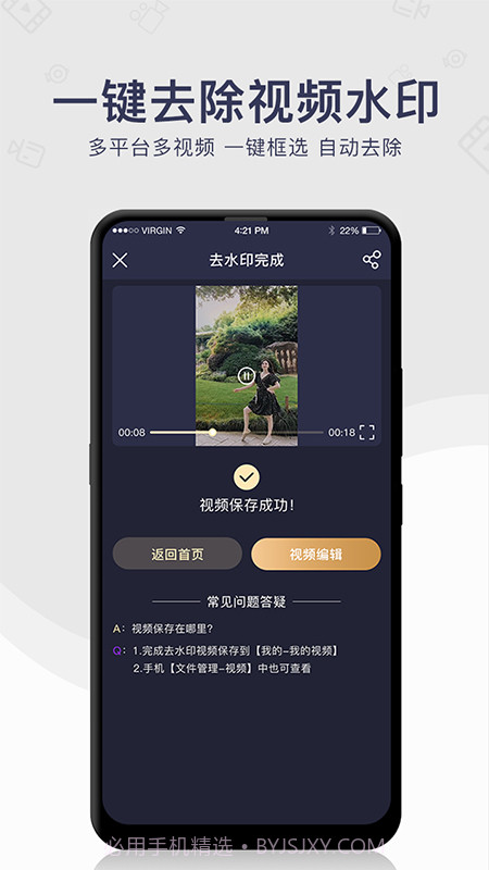 尧瑞去水印截图3 尧瑞去水印截图3