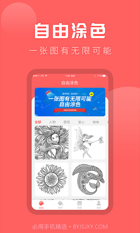 涂色吧截图2 涂色吧截图2