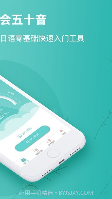 日语五十音图截图2