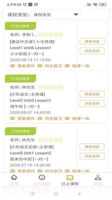 字节云课堂截图2