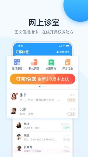 叮当快医截图1 叮当快医截图1