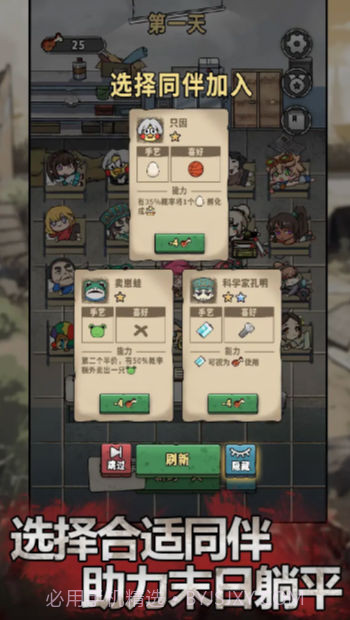 末日也躺平截图2