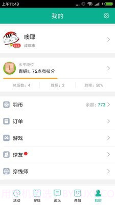 中羽联截图1 中羽联截图1